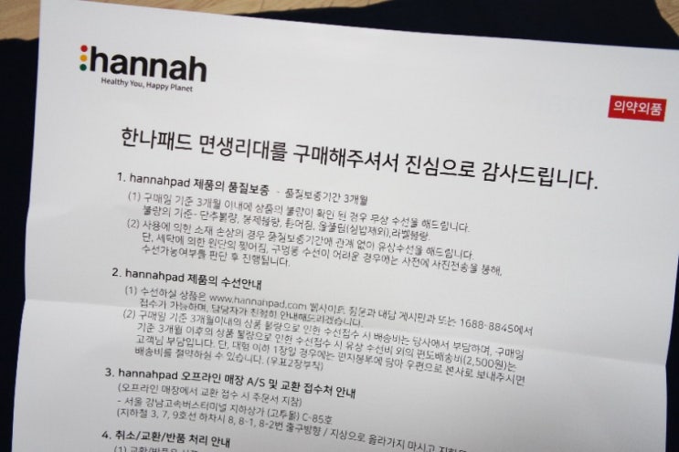  [면생리대추천] 나를 위한 소중한 선택, 한나패드 시작패키지 