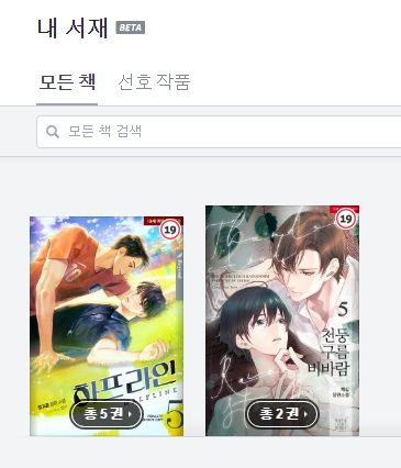 리디에서 드디어 이북이란걸 사봤다.