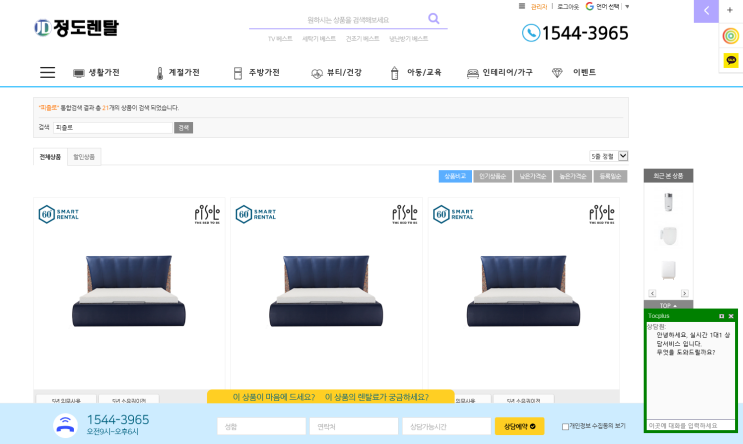  박나래씨 사용중이라는 피졸로 모션베드 침대렌탈