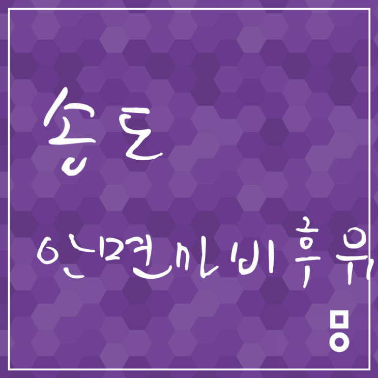  송도 안면마비후유증 으쌰으쌰해보자 :월곶동 안면마비후유증 한의원