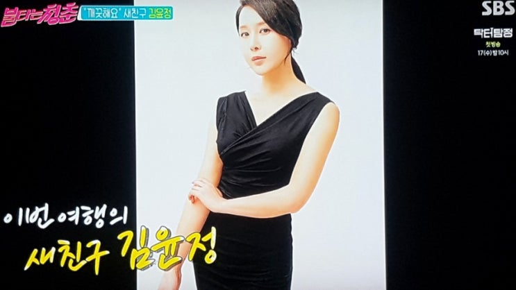  불타는청춘! 깨끗함의 대명사 새 친구 "김윤정"