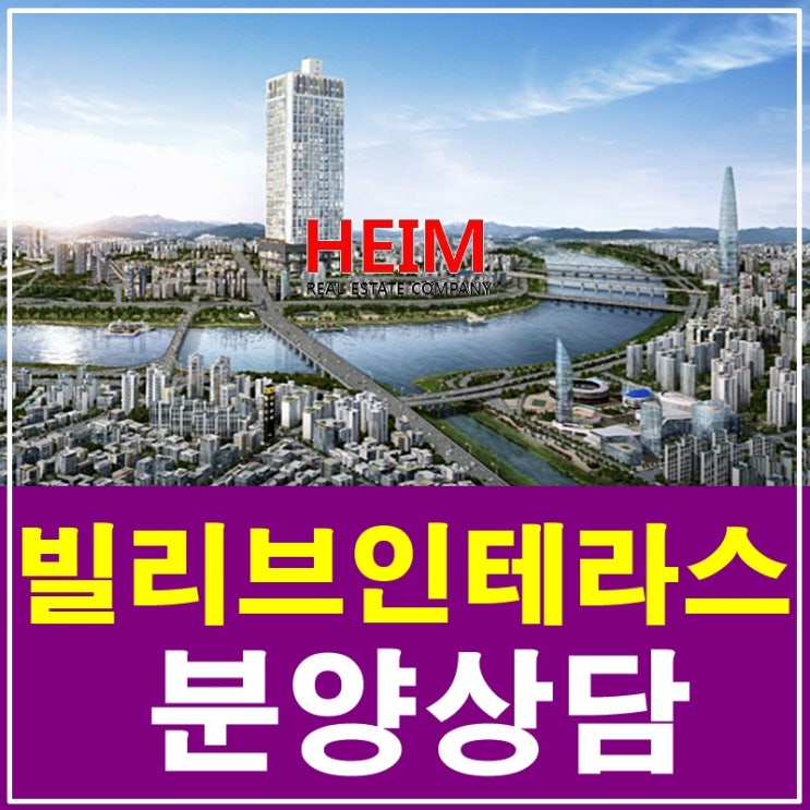  건대 빌리브인테라스 분양 숲세권 복층오피스텔
