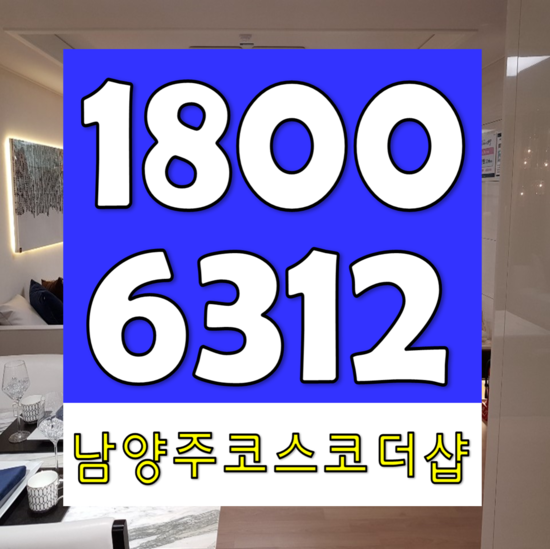  남양주 포스코 더샵 퍼스트시티 진접 아파트 분양 소식