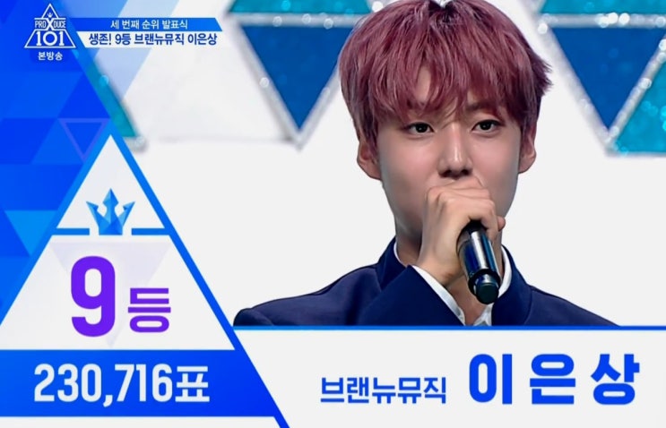  프로듀스X101 세번째 순위발표식 등수 이은상 파이널