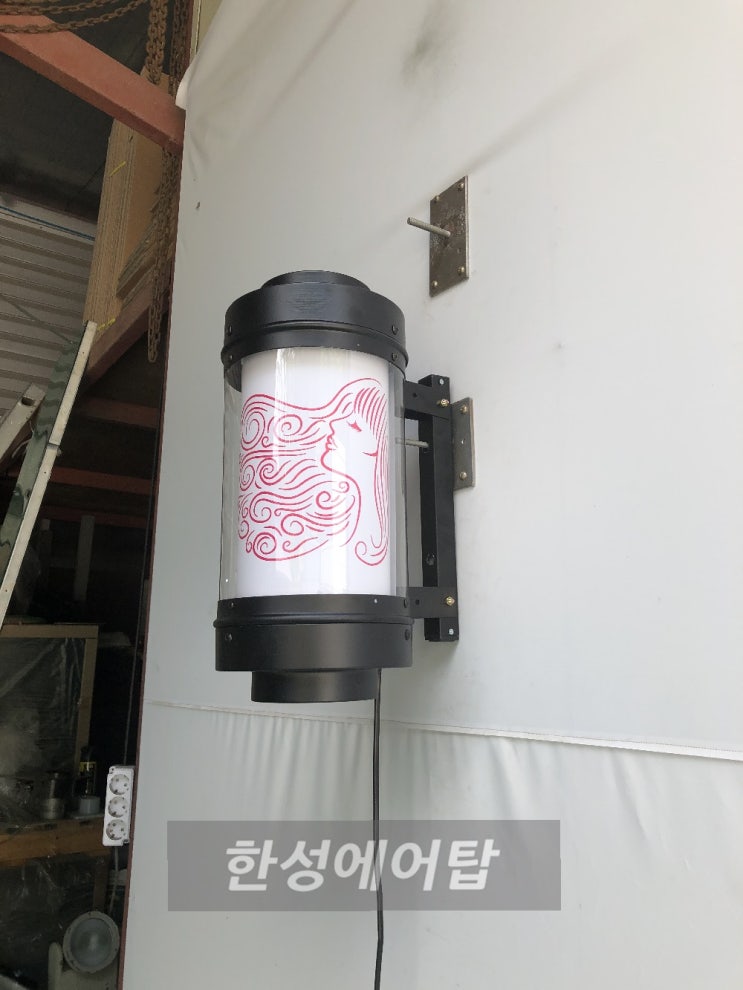  미용실 / 회전간판 / 싸인볼 / 주문제작 / 한성싸인볼