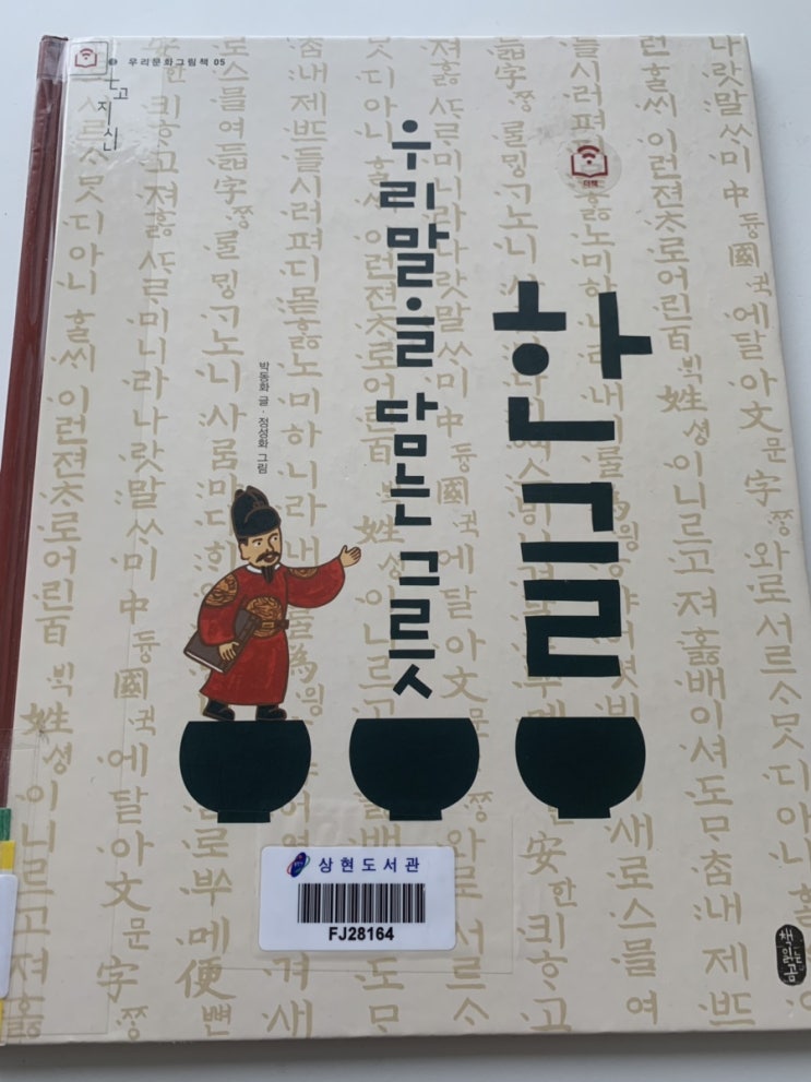  우리말을 담는 그릇 한글