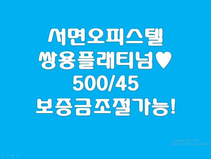  서면쌍용플래티넘/서면오피스텔 전포동에 