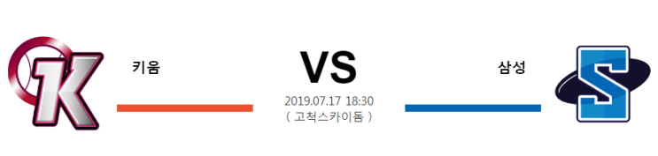  [KBO]  7월17일  18시30분  키움vs삼성  키움  삼성