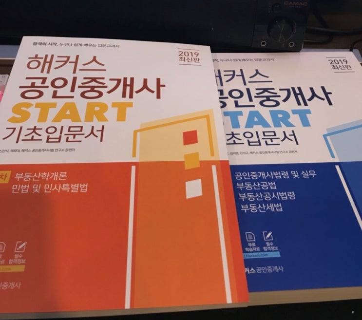 해커스공인중개사인강 : 해커스공인중개사1차 START~* 해커스공인중개사인강 : 해커스공인중개사1차 START~*