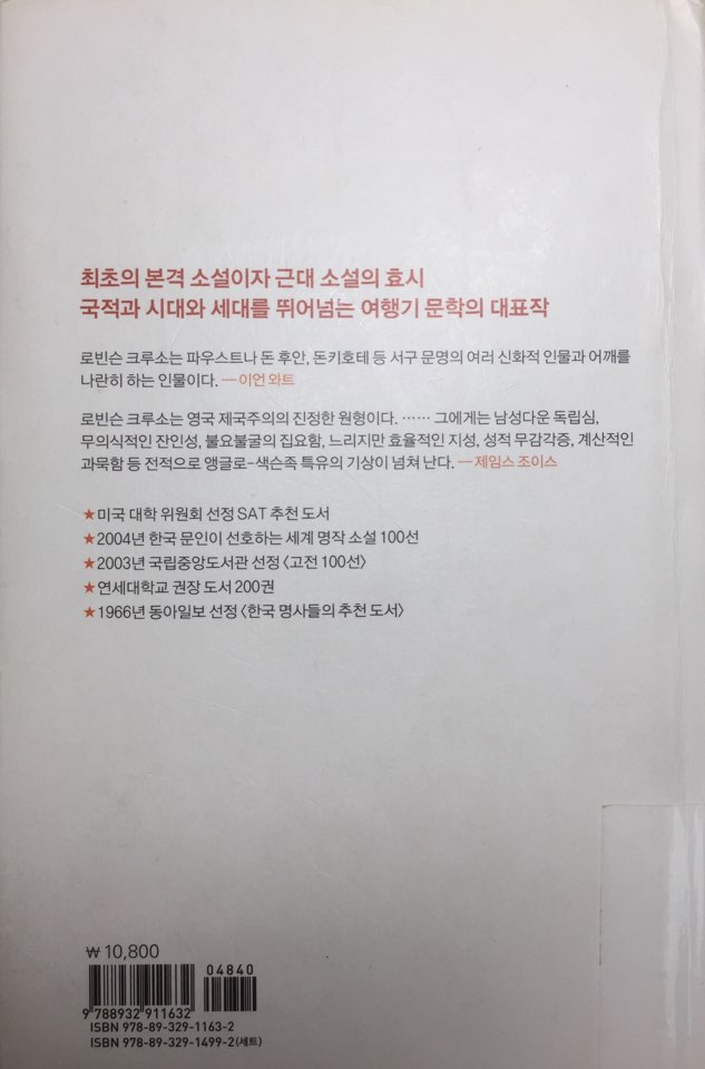  로빈슨 크루소(Robinson Crusoe)_대니얼 디포_열린책들