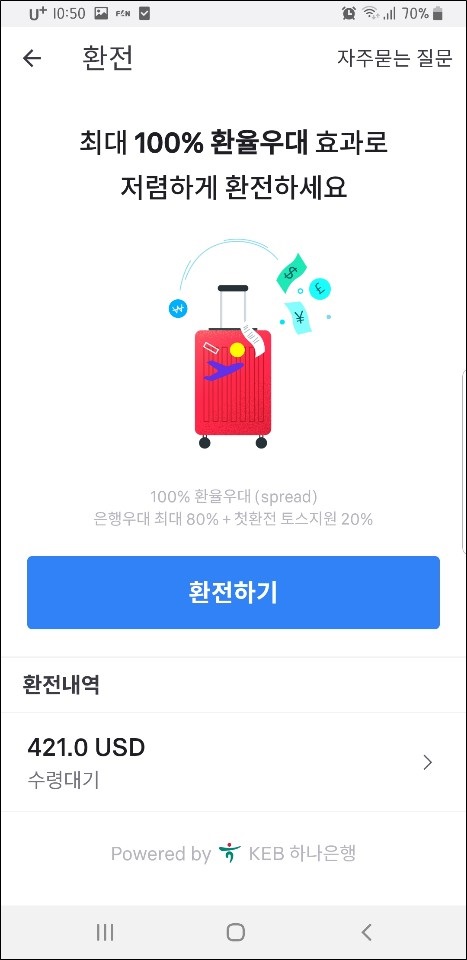  달러환전, 수수료없이 완료하기! [토스환전]