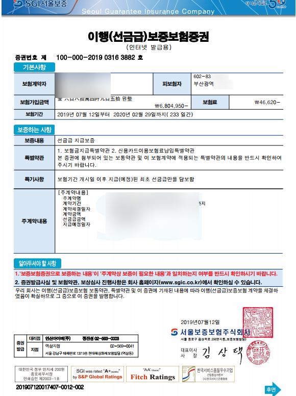 선금보증서 선금보증보험증권 발급 간단해요