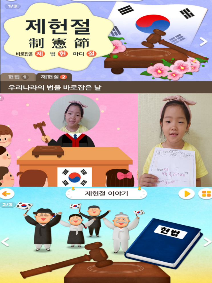  제헌절-'법'하면 생각나는 것