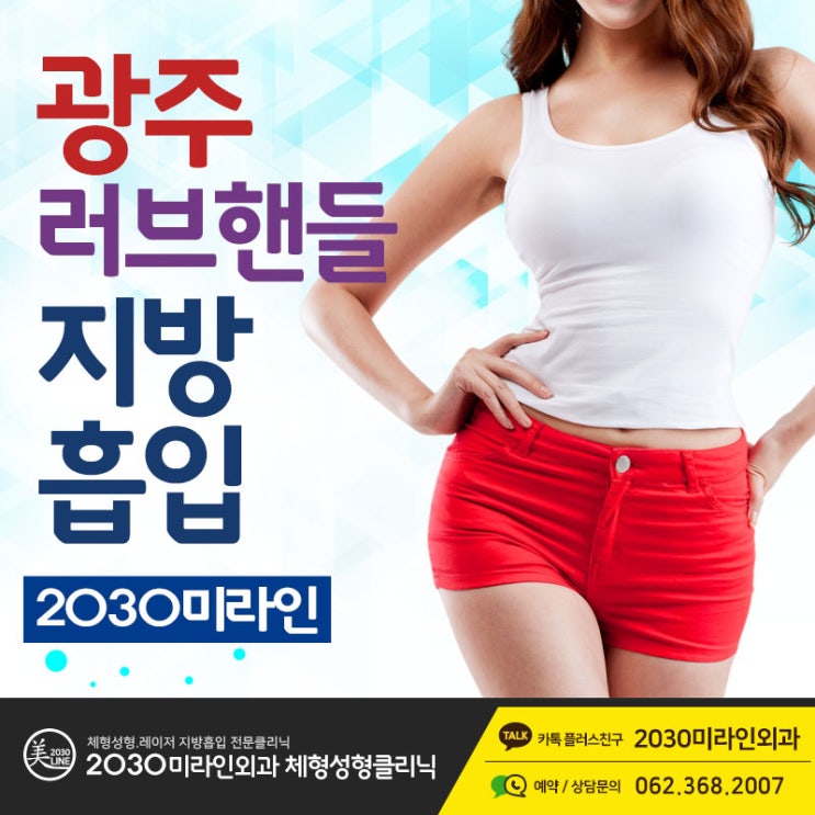  광주지방흡입 섬세한 디자인으로 이상적인 몸매를