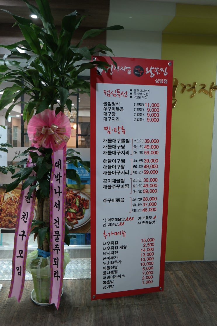  상암월드컵경기장 맛집, 마포구청 맛집  김경자소문난대구왕뽈찜에서 맛있는 점심 한끼 ~~~