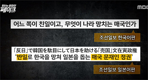  조선일보 중앙일보 일본판 일어판 일본어판 일어 조선일보 불매  중앙일보 불매 MBC  당신이 믿었던 페이크 혐한 조국 고민정 일본제품 불매