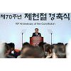 국회, 오늘 제헌절 71주년 경축식 거행 국회, 오늘 제헌절 71주년 경축식 거행