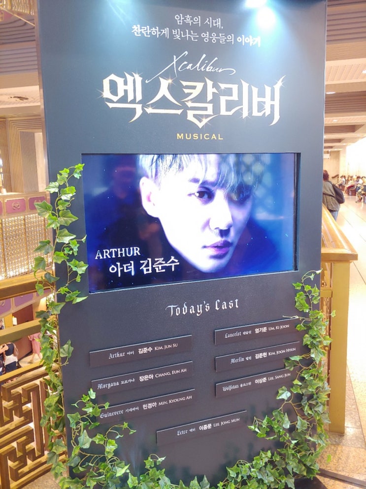 190716. 드디어 1열에서 샤더왕 영접ㅠㅠㅠ 뮤지컬 <엑스칼리버> 김준수, 엄기준, 장은아, 김준현, 민경아, 이상준, 이종문 외