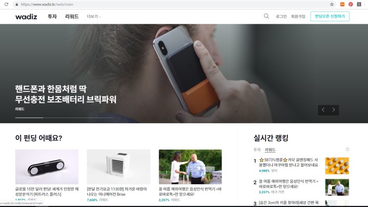 와디즈 크라우드 펀딩에 대해 알아보자