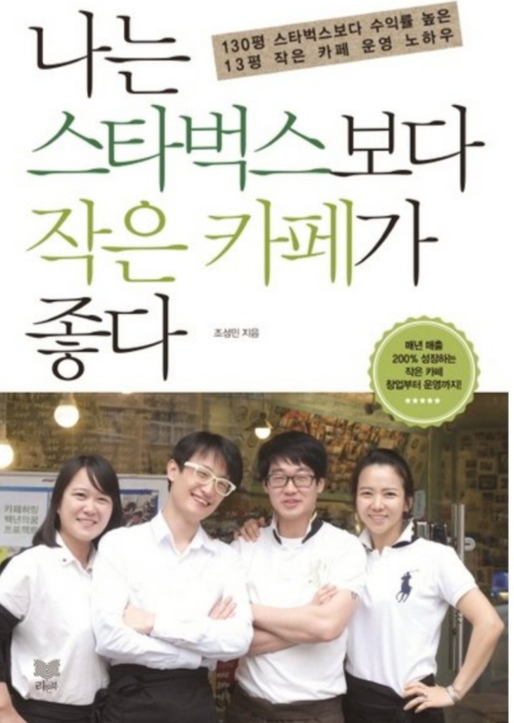  오늘의한말씀 조성민 나는스타벅스보다작은카폐가좋다 DreamHelper박대호