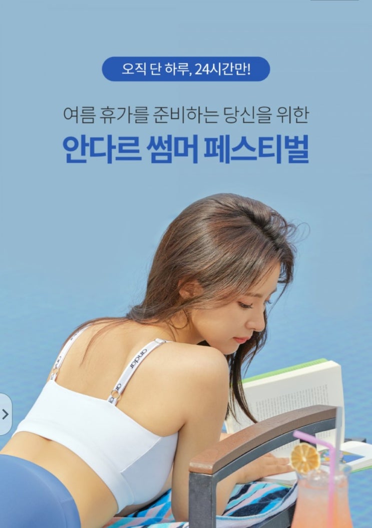  안다르 래쉬가드 24시간 할인쿠폰으로 커플래쉬가드 득템하고 핫한 바캉스 준비하자