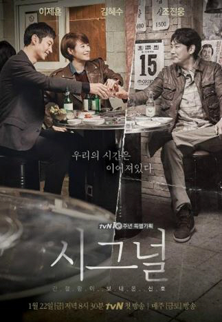  내년 상반기에 방영 될 시그널 시즌2에 조진웅 출연한다고?? 감사합니다..