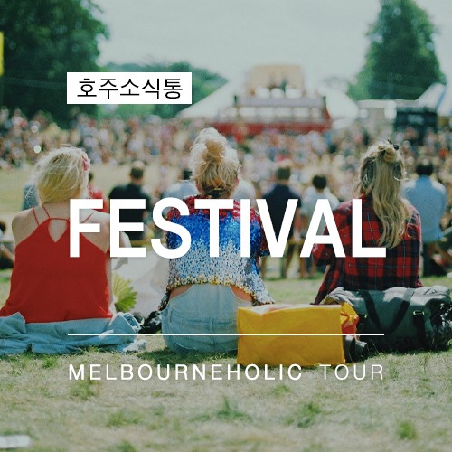 멜버른 2019년 8월 행사 - Melbourne International Film Festival