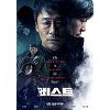 흥행 실패 '비스트', 오늘 VOD 오픈 흥행 실패 '비스트', 오늘 VOD 오픈