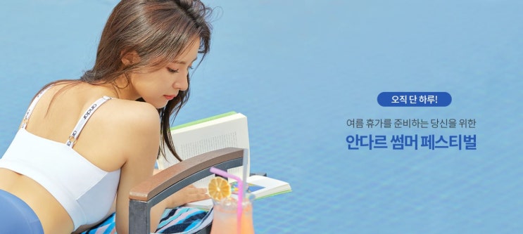  안다르 타임세일 17일 오늘 단 하루를 놓치지 마세요