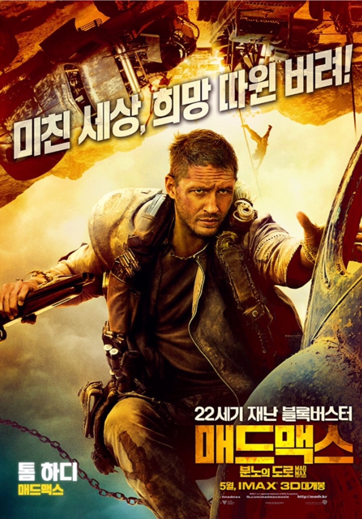  <매드맥스 : 분노의도로> ‘누가 미친 것일까? 나? 아니면 세상? 그 곳에서 살아남는 자!