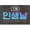 인터파크 인생날 특가, 갤럭시 블루투스 이어폰 '4만9000원'