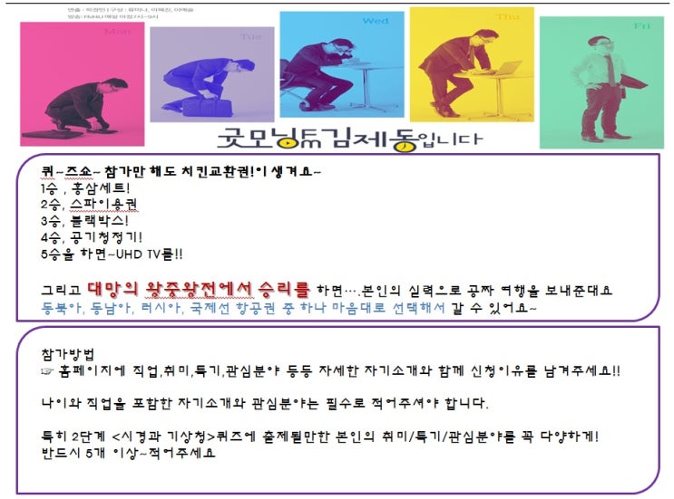 굿모닝 FM 김제동입니다. 퀴즈쇼(2019.07.17)