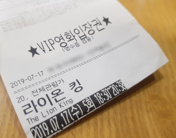  라이온 킹 후기 : 쿠키영상 있을까? (라이언킹쿠키)