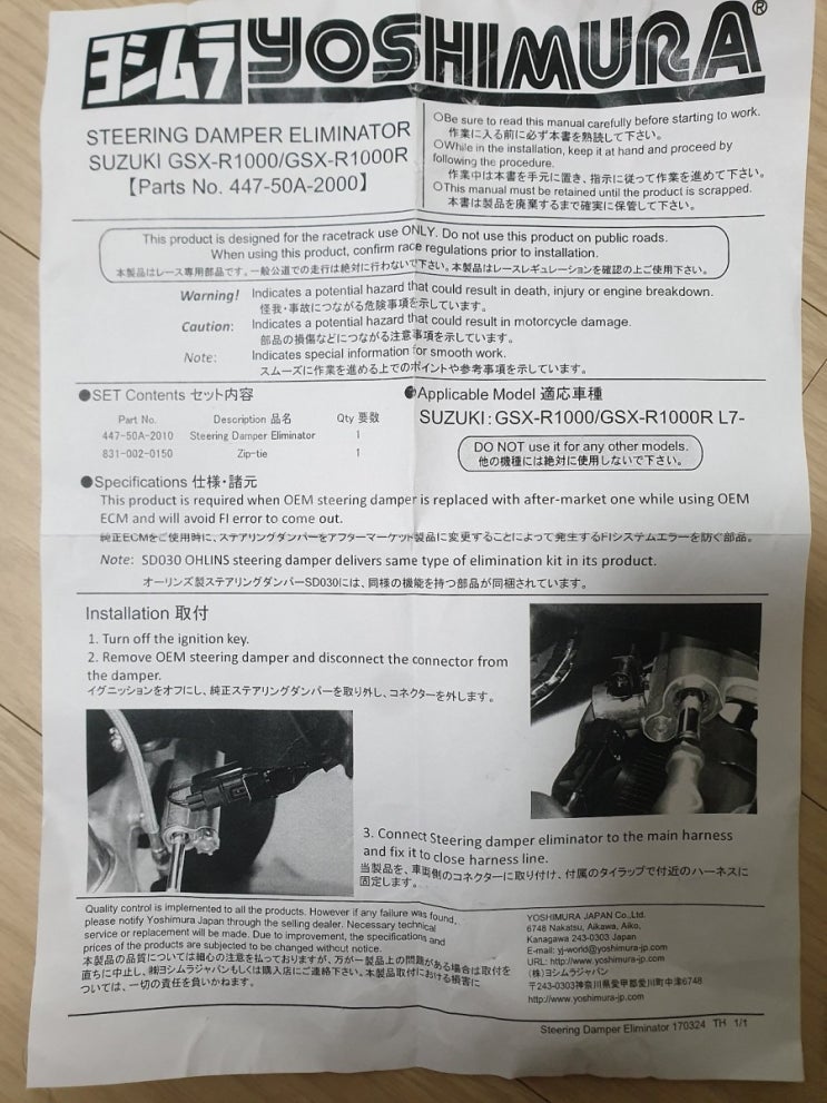  요시무라 스티어링 탬퍼 캔슬러 매뉴얼