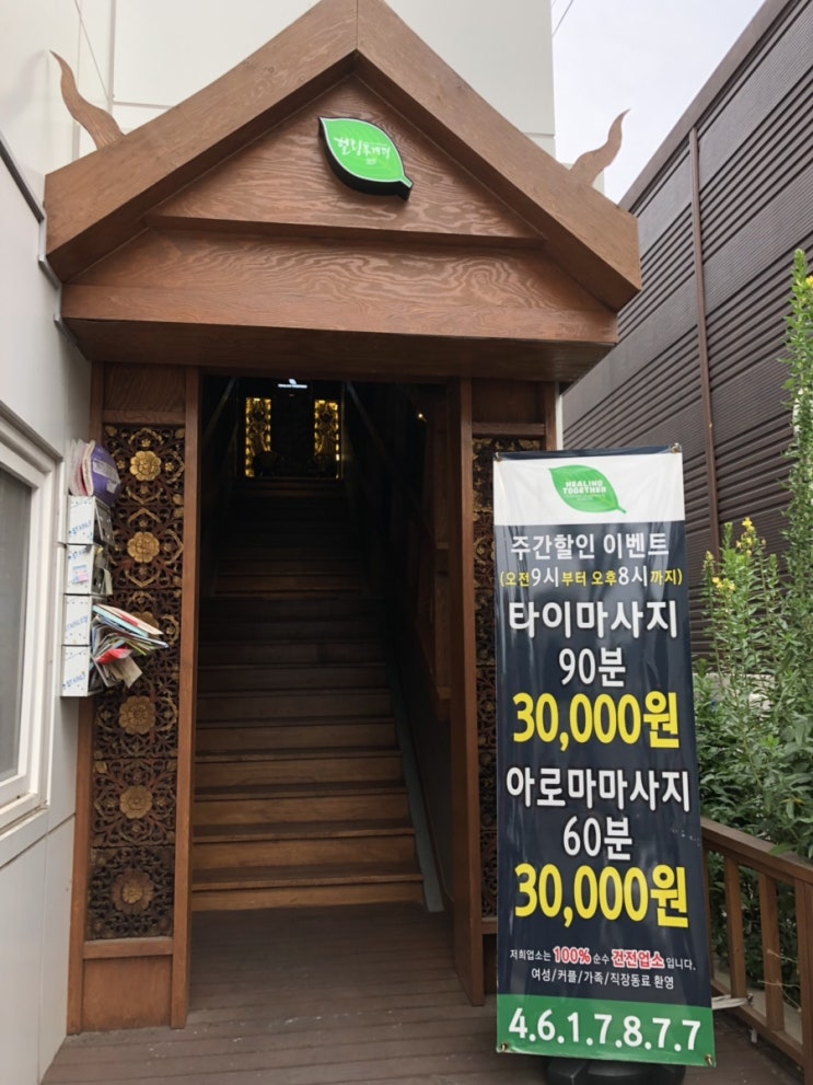  구미타이마사지 힐링투게더에서