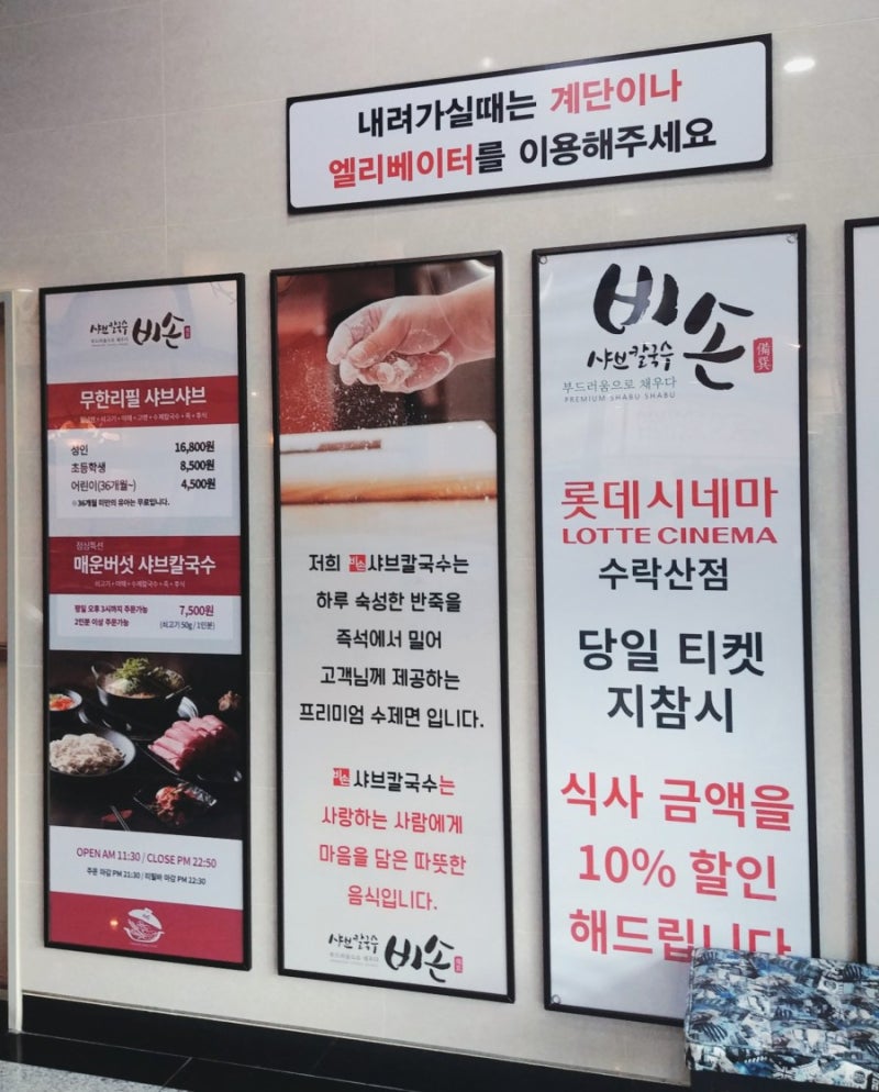 노원구, 상계동」 수락산역 맛집 롯데시네마 비손샤브칼국수 : 네이버 블로그