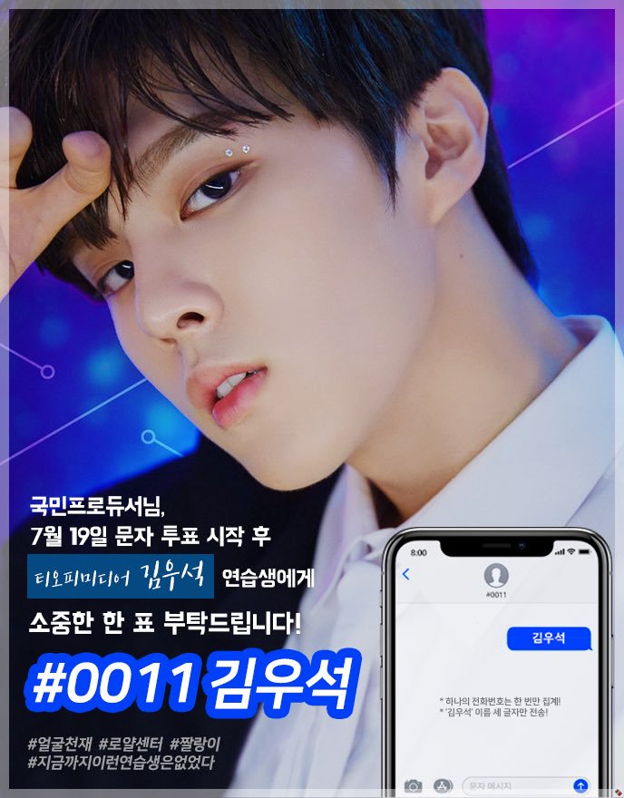  프로듀스X101김우석문자투표이벤트1996개 상품/투표 독려 영상