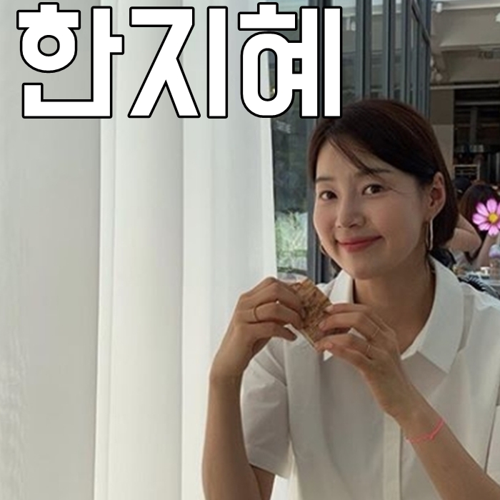 한지혜 나이 남편 직업 누굴까?