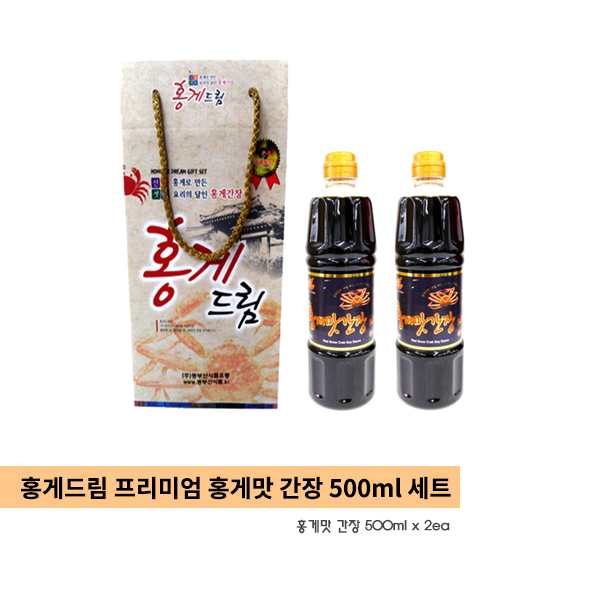 홍게드림 프리미엄 홍게간장 키토산풍부 500ml 2개 세트 : 11,000원