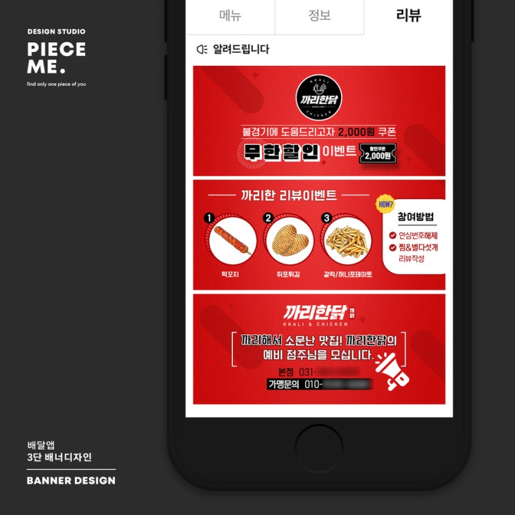  [배너디자인] 배달의민족 배너디자인/치킨집/리뷰이벤트