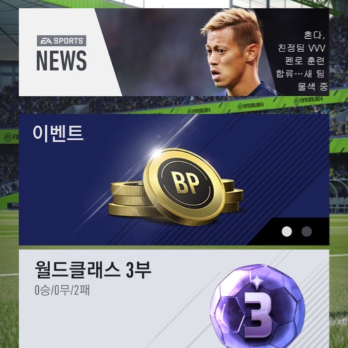  번개장터 피파4 공식경기대리