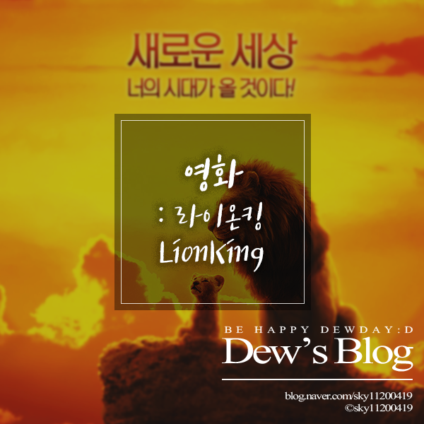  [영화]영화라이온킹/The Lion King, 2019