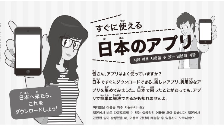 일본유학 생활 추천 앱 베스트9