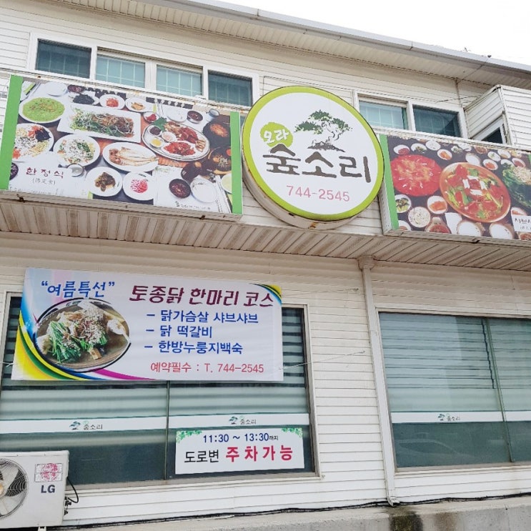  제주공항 근처 맛집 , 제주 한정식 추천 : 오라숲소리