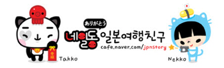  국내 최대 일본여행 커뮤니티 '네일동', 운영 중단 선언…'불매운동 동참 차원'