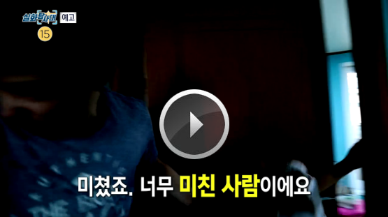  실화탐사대 베트남 아내 여성 폭행 & 무당부부의 실체