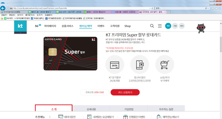  답답한 마음..핸드폰 인터넷 TV 전화 유무선통신비 아껴보자구요~제휴카드할인 KT