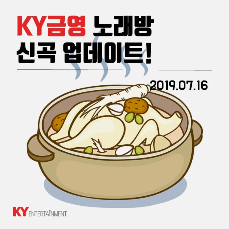  KY금영 노래방 오늘의 신곡(~7월 16일) 최신곡 업데이트!(박재범/SIXC/청하)