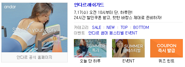  안다르 래쉬가드, 17일 하루만 '사전구매 이벤트' 진행!