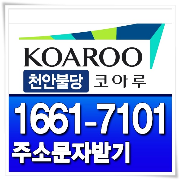  천안 불당동 코아루 와이드시티 최신 견본주택소식